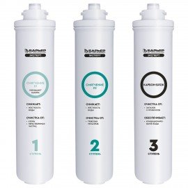 Картриджи сменные БАРЬЕР "ЭКСПЕРТ Жесткость Х2", 3 ступени, ресурс 1000 л, КОМПЛЕКТ 3, Р263Р01