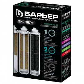 Картриджи сменные БАРЬЕР "ЭКСПЕРТ Жесткость Х2", 3 ступени, ресурс 1000 л, КОМПЛЕКТ 3, Р263Р01