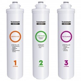 Картриджи сменные БАРЬЕР "ЭКСПЕРТ Комплекс", 3 ступени, ресурс 10000 л, КОМПЛЕКТ 3 шт., Р243Р00