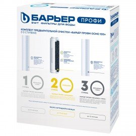 Картриджи сменные БАРЬЕР "ПРОФИ Осмо Предфильтр", 1-3 ступени, ресурс 20000, Р153Р00