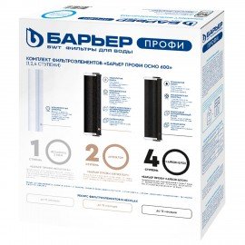Картриджи сменные БАРЬЕР "ПРОФИ Осмо 600", 1, 2, 4 ступени, ресурс 10000, Р153Р01