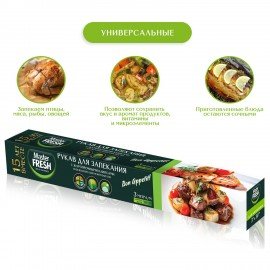 Рукав для запекания с жаропрочными клипсами в коробке, 3 м, Master FRESH, ШК3213