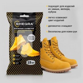 Салфетки влажные для обуви из замши, велюра, нубука, 15 шт., SHEGRA, 703268