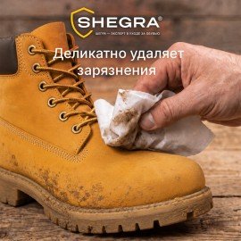 Салфетки влажные для обуви из замши, велюра, нубука, 15 шт., SHEGRA, 703268
