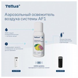 Сменный баллон 100мл Tellus/TORK (Система АF1) СТАНДАРТ, цитрусовый аромат, 611600
