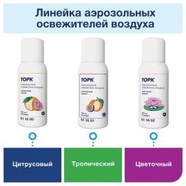 Сменный баллон 100мл Tellus/TORK (Система АF1) СТАНДАРТ, тропический аромат, 611601