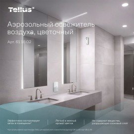 Сменный баллон 100мл Tellus/TORK (Система АF1) СТАНДАРТ, цветочный аромат, 611602