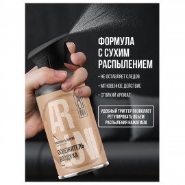 Освежитель воздуха 250мл ARLUNI "Кашемир и дерево", сухое распыление, триггер, ш/к 41
