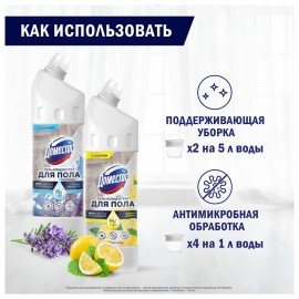 Средство для мытья пола и др.поверхностей 1л ДОМЕСТОС "Горная свежесть", гель-концент