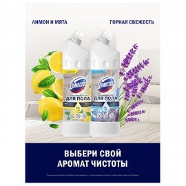 Средство для мытья пола и др.поверхностей 1л ДОМЕСТОС "Лимон и мята", гель-концентрат