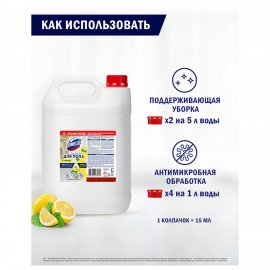 Средство для мытья пола и др.повехностей 5л ДОМЕСТОС "Лимон и мята", гель-концентрат,