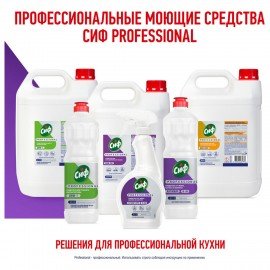 Средство для мытья посуды 5л СИФ Professional, концентрированное, ш/к 35053