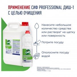 Средство для мытья посуды 5л СИФ Professional, концентрированное, ш/к 35053