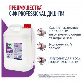 Средство для мытья посуды в п/м машинах щелочное концентрированное 5л СИФ Professiona