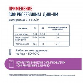 Средство для мытья посуды в п/м машинах щелочное концентрированное 5л СИФ Professiona