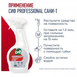 Средство для удаления ржавчины и известкового налета 500мл СИФ Professional, кислотно