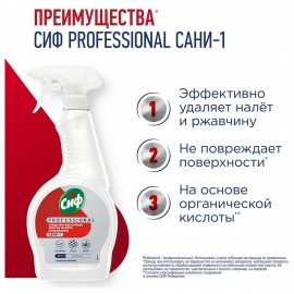 Средство для удаления ржавчины и известкового налета 500мл СИФ Professional, кислотно