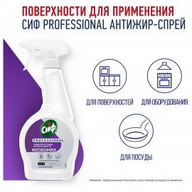 Средство для чистки плит, духовок, грилей от жира/нагара 500мл СИФ Professional, спре