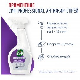 Средство для чистки плит, духовок, грилей от жира/нагара 500мл СИФ Professional, спре