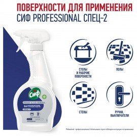 Средство моющее универсальное с дезинфицирующим эффектом 500мл СИФ Professional, спре