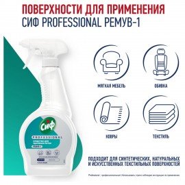 Средство универсальное для удаления пятен 500мл СИФ Professional, расплытитель, ш/к 1