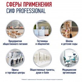 Средство универсальное для удаления пятен 500мл СИФ Professional, расплытитель, ш/к 1