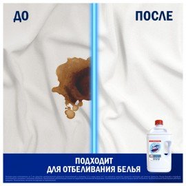 Средство универсальное-отбеливатель 2,5л ДОМЕСТОС 5в1 "Белоснежный" (БЕЛИЗНА), ш/к 38