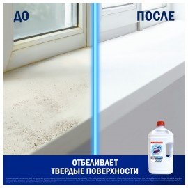 Средство универсальное-отбеливатель 2,5л ДОМЕСТОС 5в1 "Белоснежный" (БЕЛИЗНА), ш/к 38