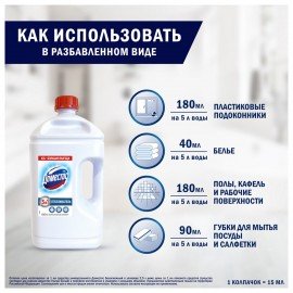 Средство универсальное-отбеливатель 2,5л ДОМЕСТОС 5в1 "Белоснежный" (БЕЛИЗНА), ш/к 38