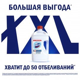 Средство универсальное-отбеливатель 2,5л ДОМЕСТОС 5в1 "Белоснежный" (БЕЛИЗНА), ш/к 38