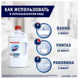 Средство универсальное-отбеливатель 2,5л ДОМЕСТОС 5в1 "Белоснежный" (БЕЛИЗНА), ш/к 38