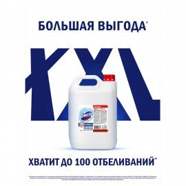 Средство универсальное-отбеливатель 5л ДОМЕСТОС 5в1 "Белоснежный" (БЕЛИЗНА), ш/к 3567