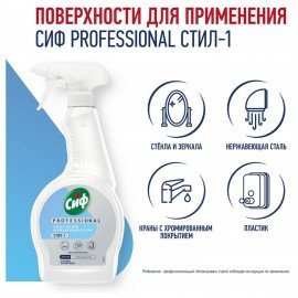 Средство чистящее для нержавеющей стали,зеркал и блестящих поверхностей 500мл СИФ Pro