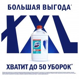 Универсальное чистящее средство 2,5л ДОМЕСТОС "Свежесть Атлантики", с отбеливающ. эфф