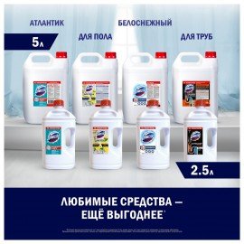 Универсальное чистящее средство 2,5л ДОМЕСТОС "Свежесть Атлантики", с отбеливающ. эфф