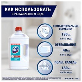 Универсальное чистящее средство 2,5л ДОМЕСТОС "Свежесть Атлантики", с отбеливающ. эфф