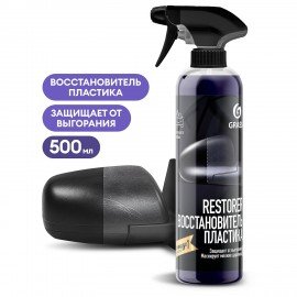 Полироль автомобильный для всех видов пластика 500 мл GRASS RESTORER, силикон, распылитель, 110470