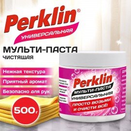 Чистящая универсальная МУЛЬТИ ПАСТА для любых твердых поверхностей и предметов 500г, PERKLIN, 703821