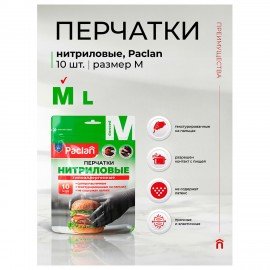 Перчатки нитриловые одноразовые PACLAN, КОМПЛЕКТ 10шт, размер M (средний), черные, шк8503, 407715