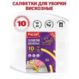 Салфетки универсальные, 30х40 см, КОМПЛЕКТ 10шт, 90г/м2, вискоза (спанлейс), PACLAN, шк0407, 410009