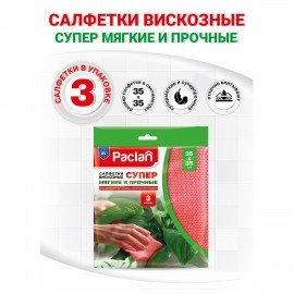 Салфетка универсальная, 35х35см, КОМПЛЕКТ 3шт, 80 г/м2, вискоза (спанлейс), розовая, PACLAN, шк0630, 410430