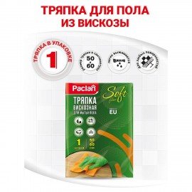 Тряпка для мытья пола, 50х60см, микрофибра, 150 г/м2, PACLAN "Practi Microfiber", шк3607, 163427