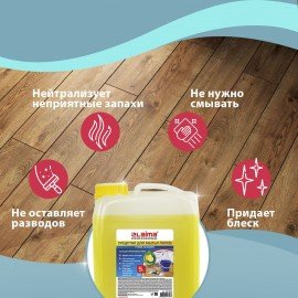 Средство для мытья пола 5 кг ЛАЙМА PROFESSIONAL концентрат, "Лимон", 880281