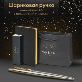 Ручка шариковая PARKER "Jotter Core Stainless Steel GT", ежедневник А5 черный, пакет, 880886