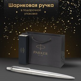 Ручка шариковая PARKER "Jotter Core Stainless Steel CT", пакет, 880892