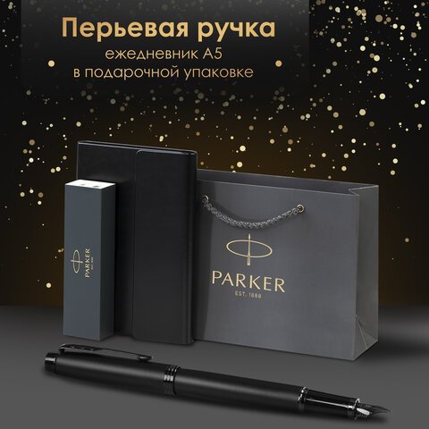 Ручка перьевая PARKER "IM Achromatic Black BT", ежедневник А5 черный, пакет, 880901