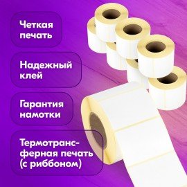 Этикетка термотрансферная ПОЛУГЛЯНЕЦ (58х40 мм), 700 этикеток в ролике, КОМПЛЕКТ 8 шт., 880965