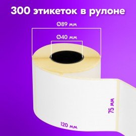 Этикетка термотрансферная ПОЛУГЛЯНЕЦ (75х120 мм), 300 этикеток в ролике, КОМПЛЕКТ 4 шт., 880966
