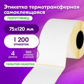 Этикетка термотрансферная ПОЛУГЛЯНЕЦ (75х120 мм), 300 этикеток в ролике, КОМПЛЕКТ 4 шт., 880966