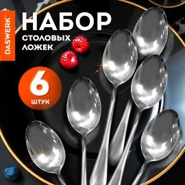 Ложки столовые STANDARD КОМПЛЕКТ 6 шт, полированная нерж. сталь, серебристые, ПАКЕТ, 881143, 609077